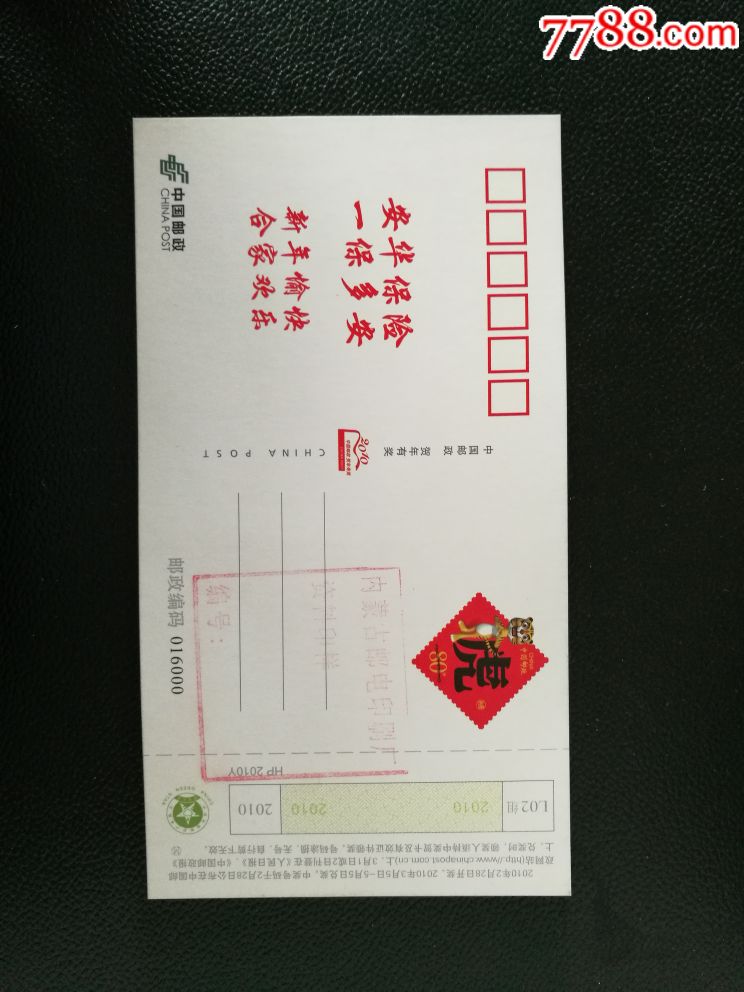 10内蒙古安华农业保险普卡样张