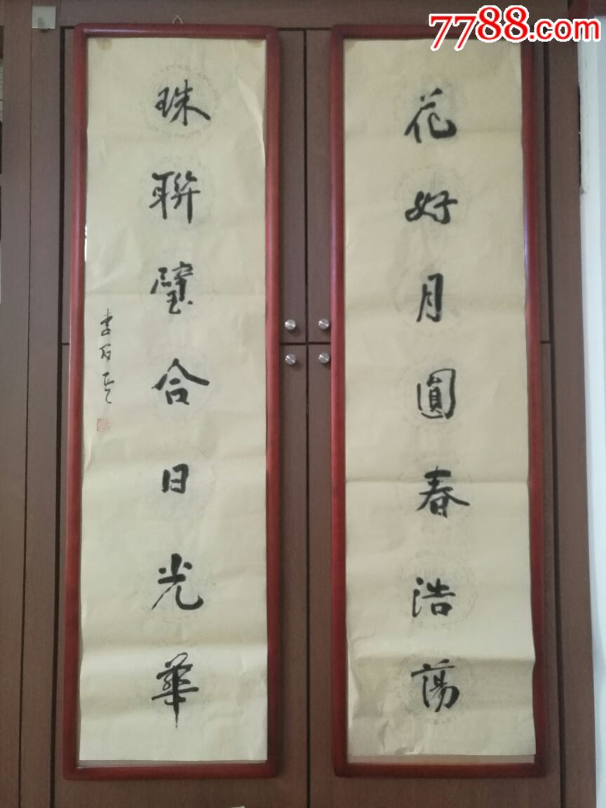对联.