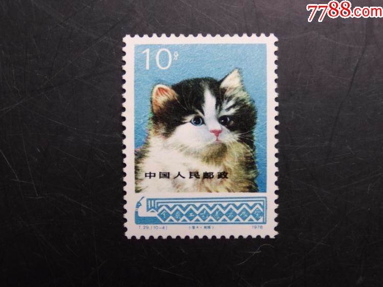1978年t29.(10-4)-工艺美术原胶正品邮票_价格5.