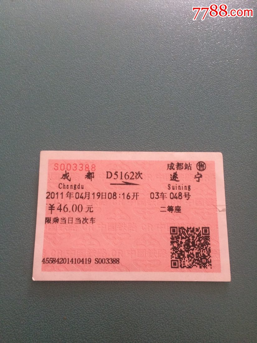 D5162次成都一遂宁火车票