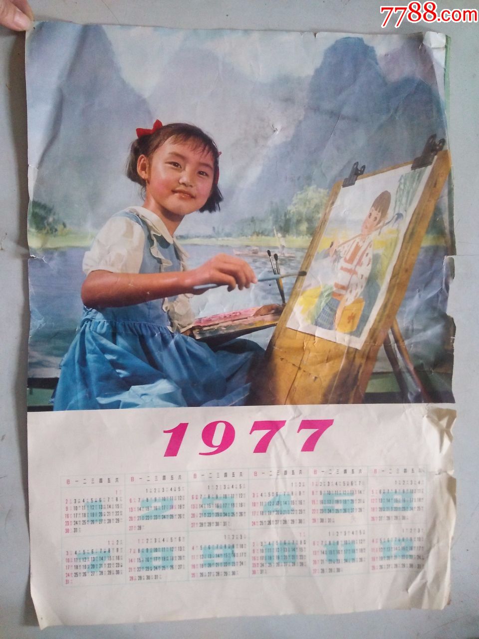 1977年(年历画约52cm*37.5cm)
