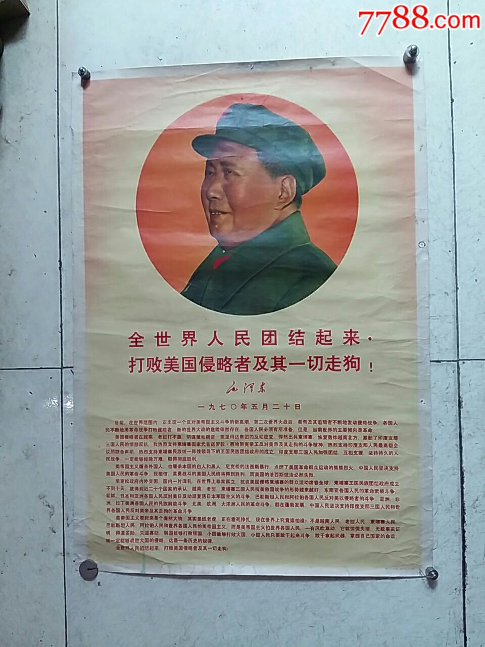 全世界人民团结起来,打败美国侵略者及其一切走狗.