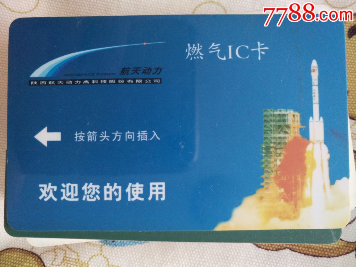 陕西燃气ic_价格5.0000元_第1张_7788收藏__中国收藏热线