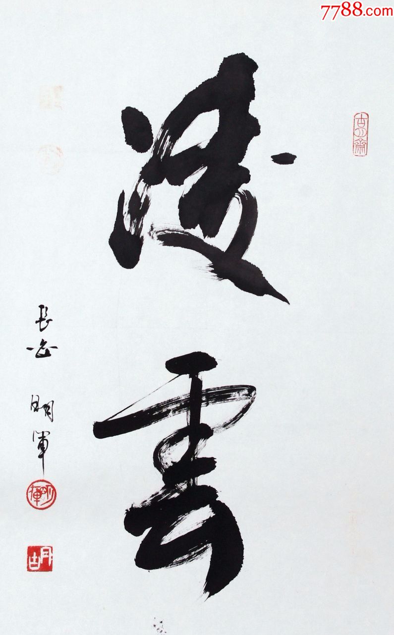 胡明军书法《凌云》