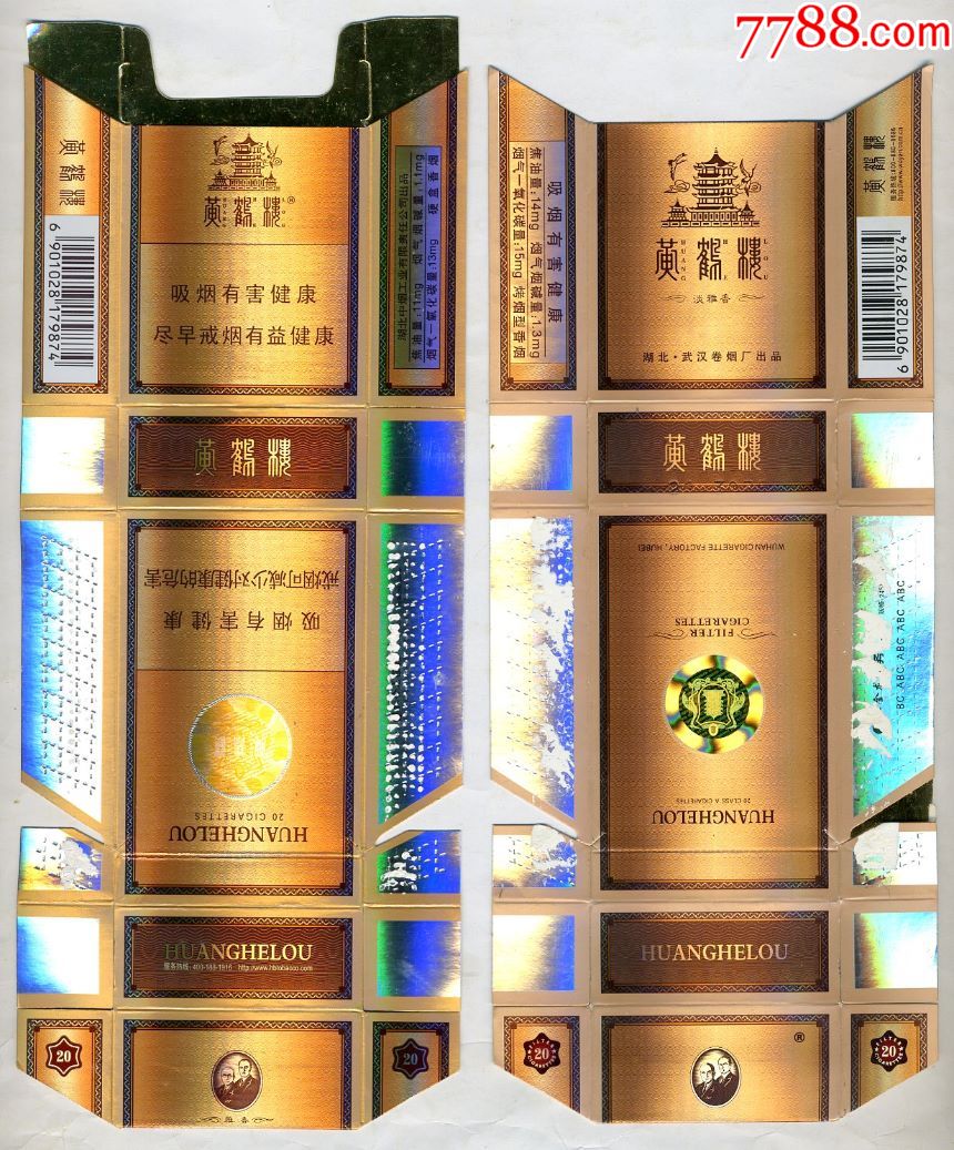 黄鹤楼雅香雅香金等卡标六款
