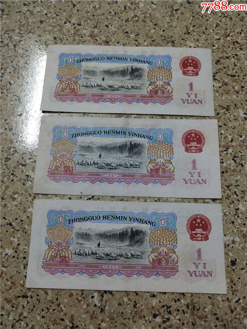 三版壹圆拖拉机二罗93冠3张合售