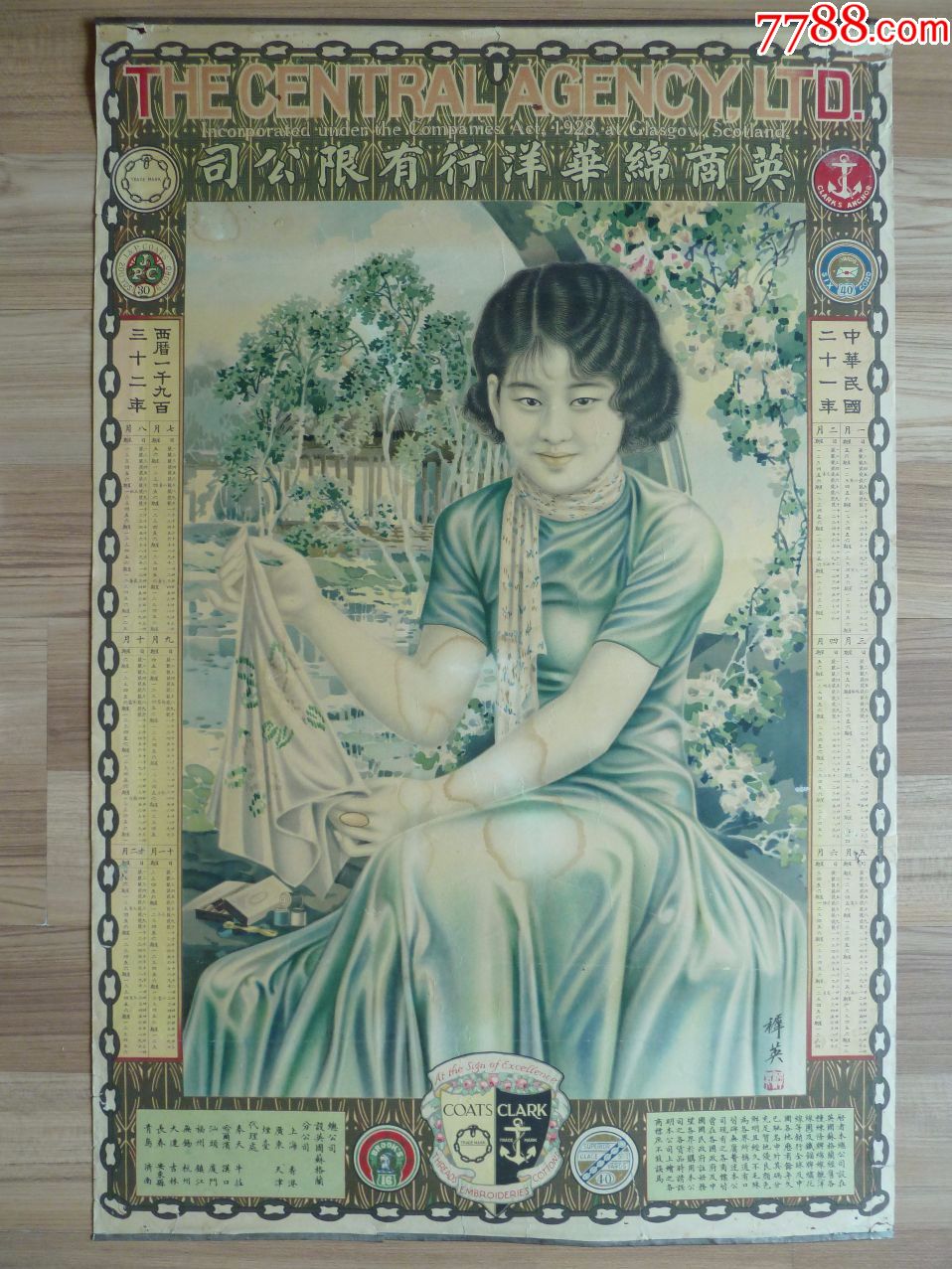 时装月份牌女郎(民国带年历的标准月份牌广告画,杭穉英画,93品左右)