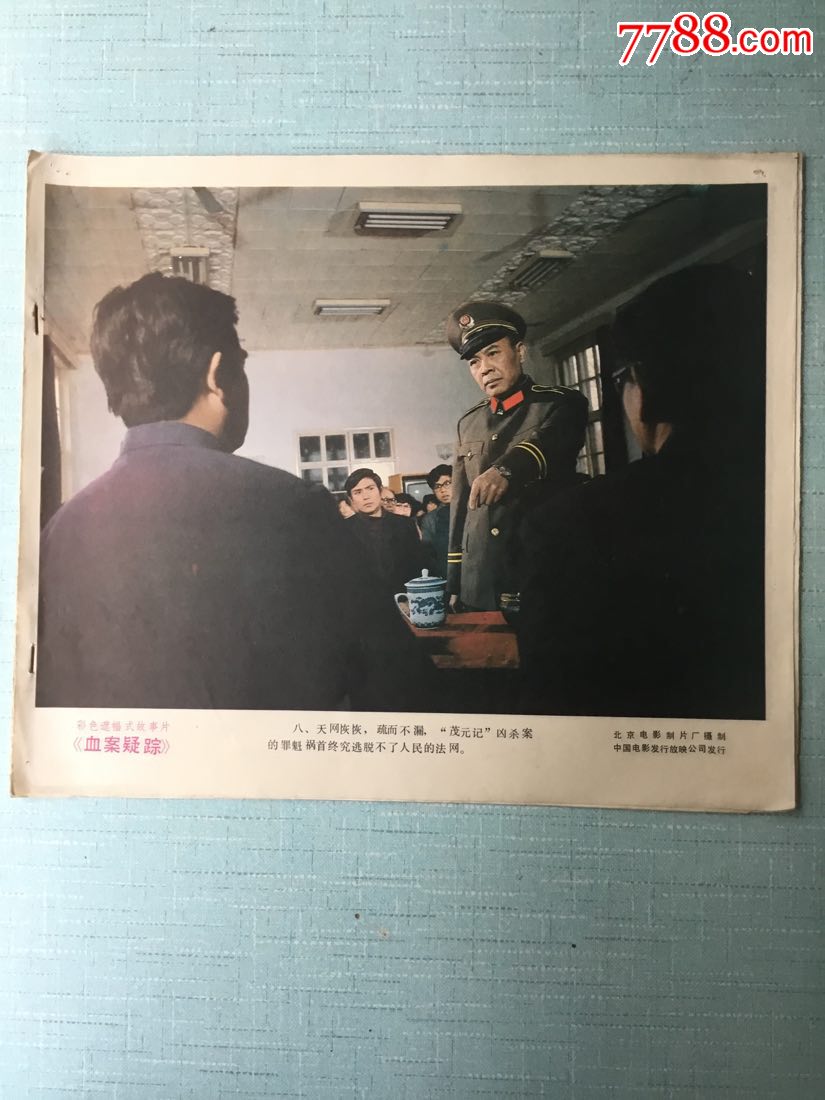 《血案疑踪》电影剧情剧照(8张全)