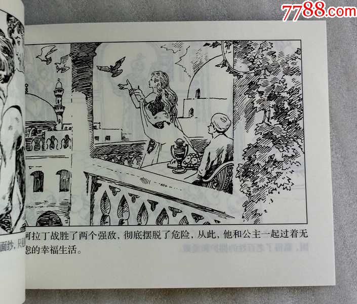 一千零一夜(四册)【连环画】