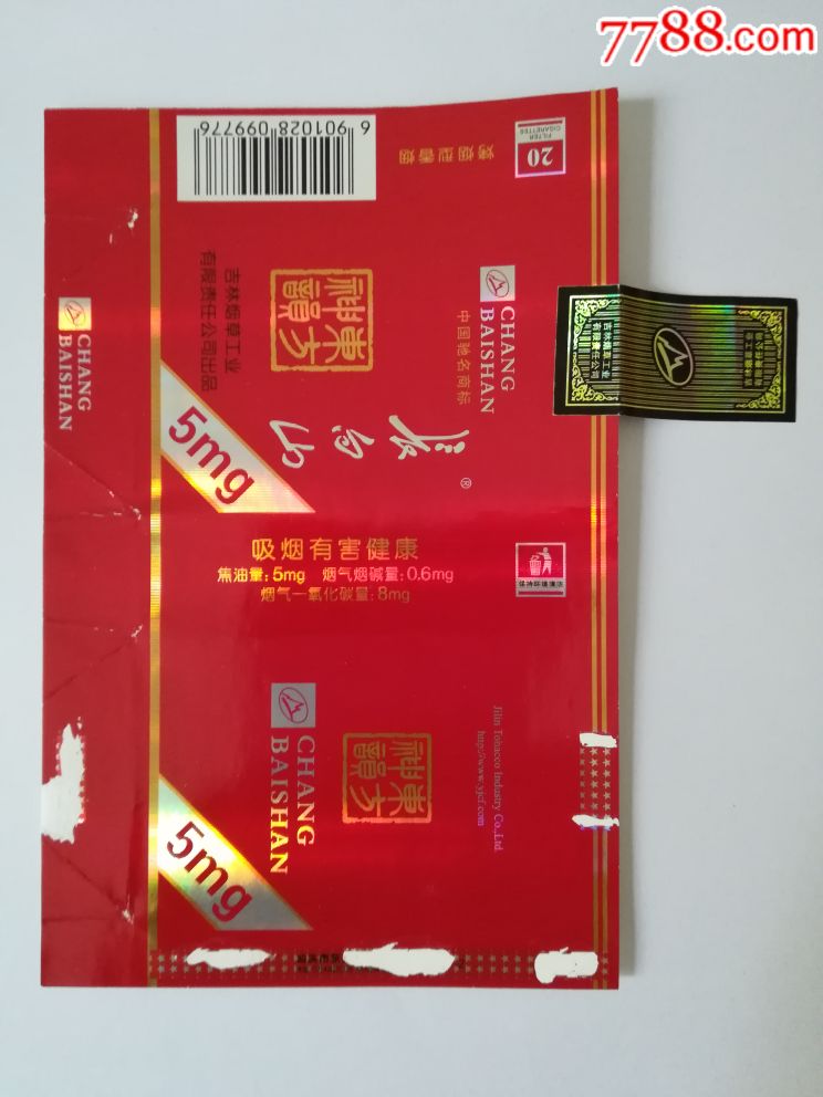 长白山(东方神韵)5mg-价格:3.0000元-se59829581-烟标