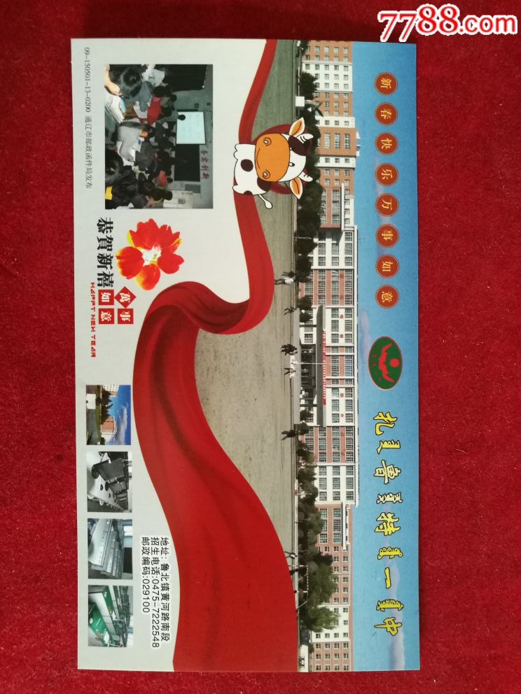 09内蒙古扎鲁特一中普卡样张
