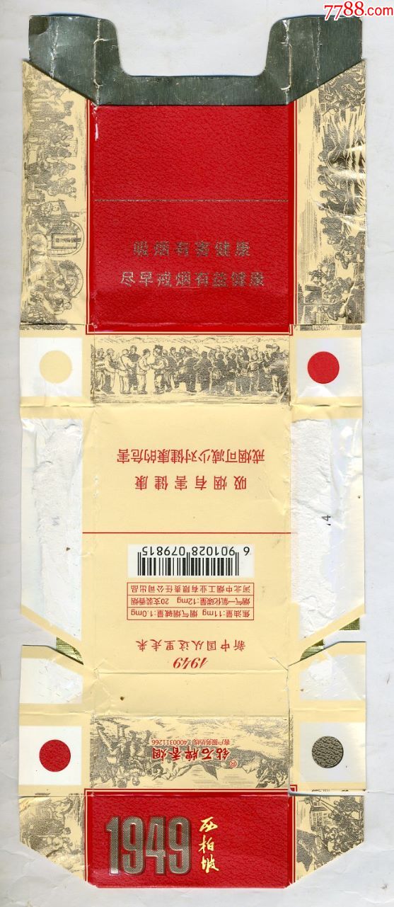 "西柏坡·1949"卡标一张