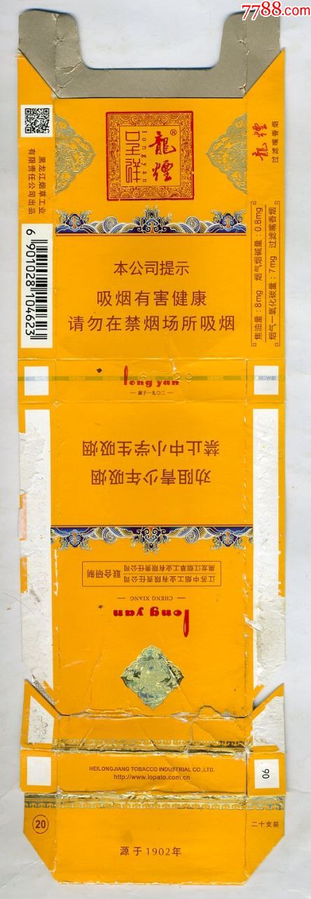 "龙烟·呈祥"〔20支细技装〕卡标一张