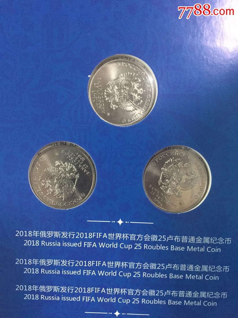 18年俄罗斯世界杯纪念币一组三枚带折