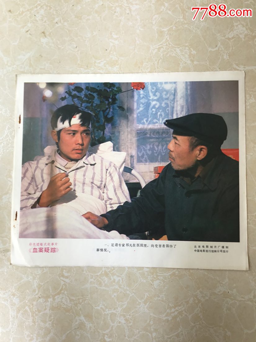 《血案疑踪》电影剧情剧照(8张全)