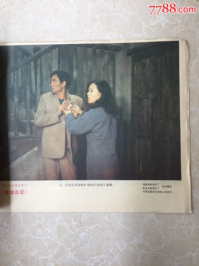 《屠城血证》电影剧情剧照(8张全)