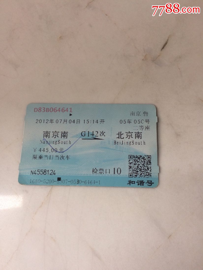 G142次南京南一北京南火车票