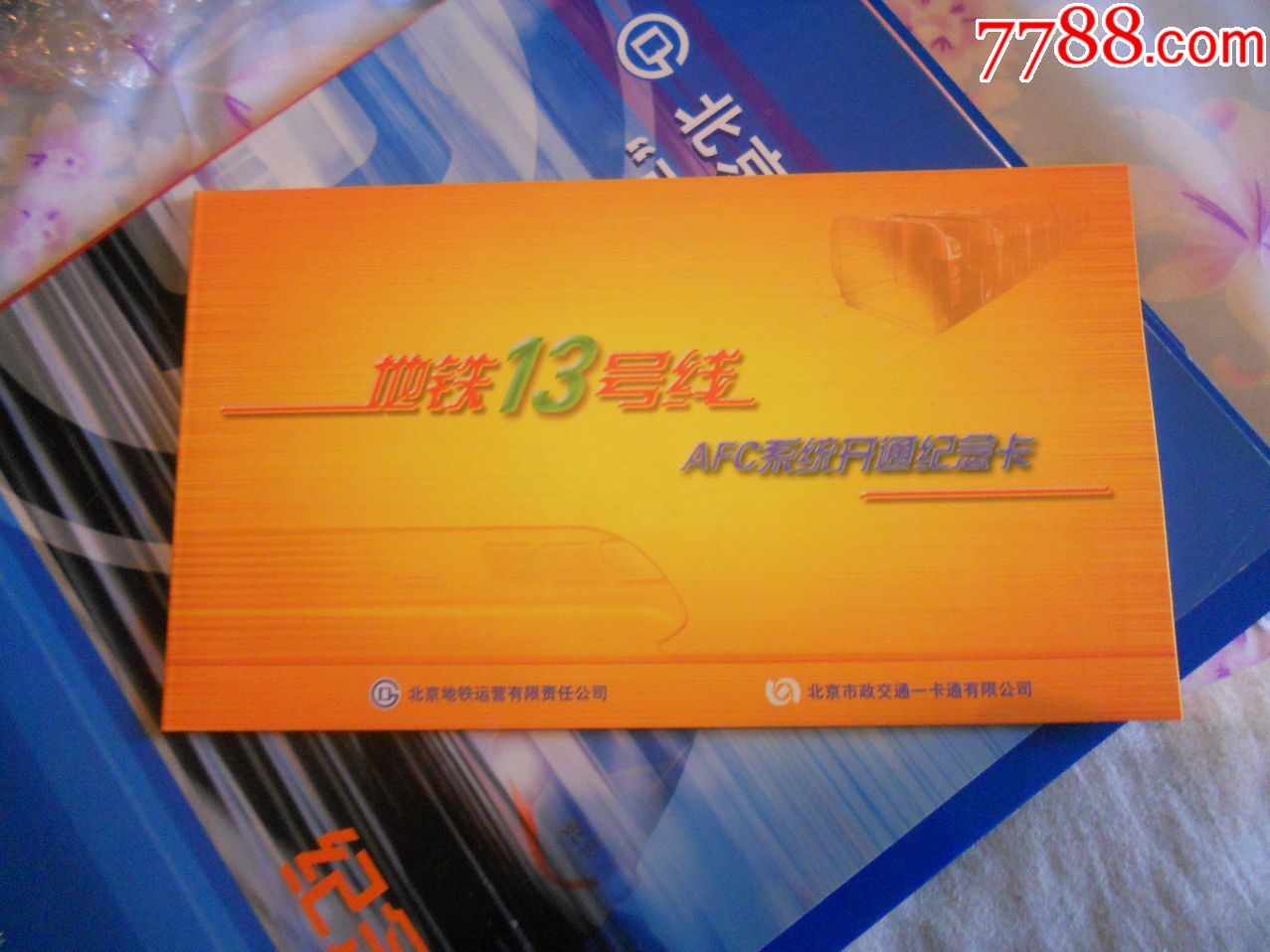 北京地铁13号线AFC开通纪念卡(2枚卡)