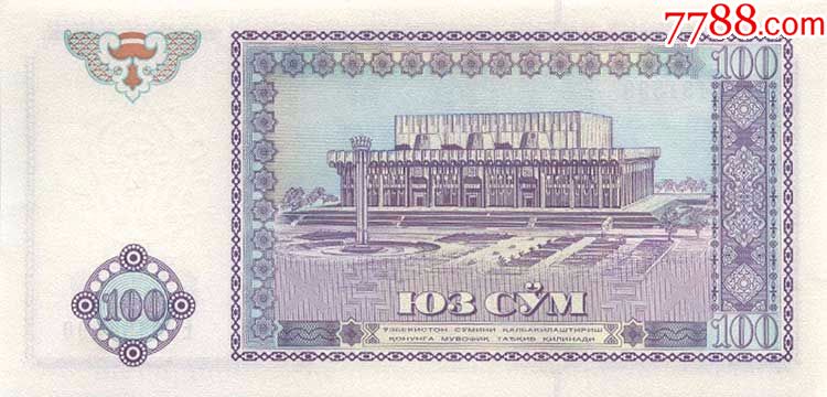 全新乌兹别克斯坦100苏姆纸币1994年版亚洲外币外国钱币收藏品