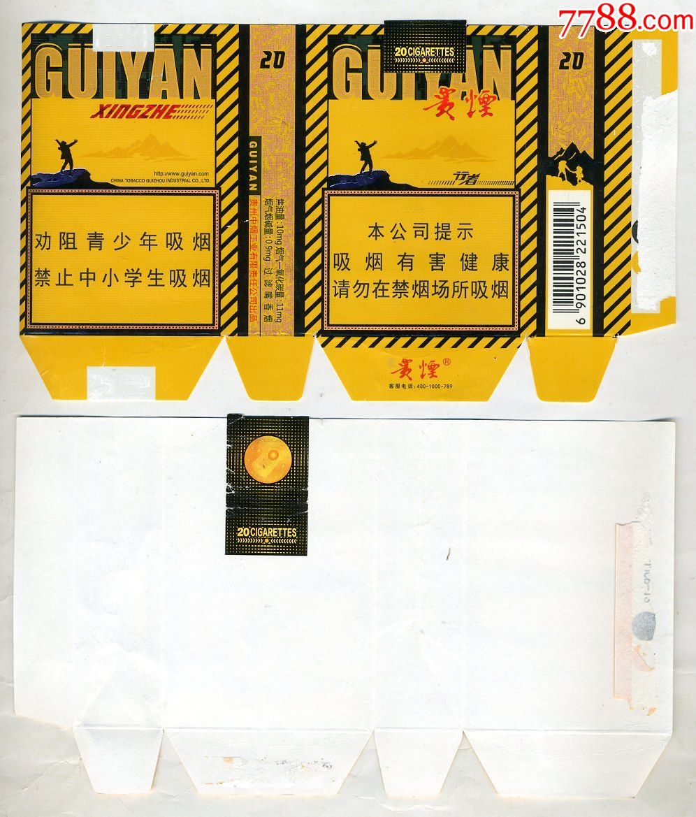 〔全封标〕"贵烟·行者"软标一张