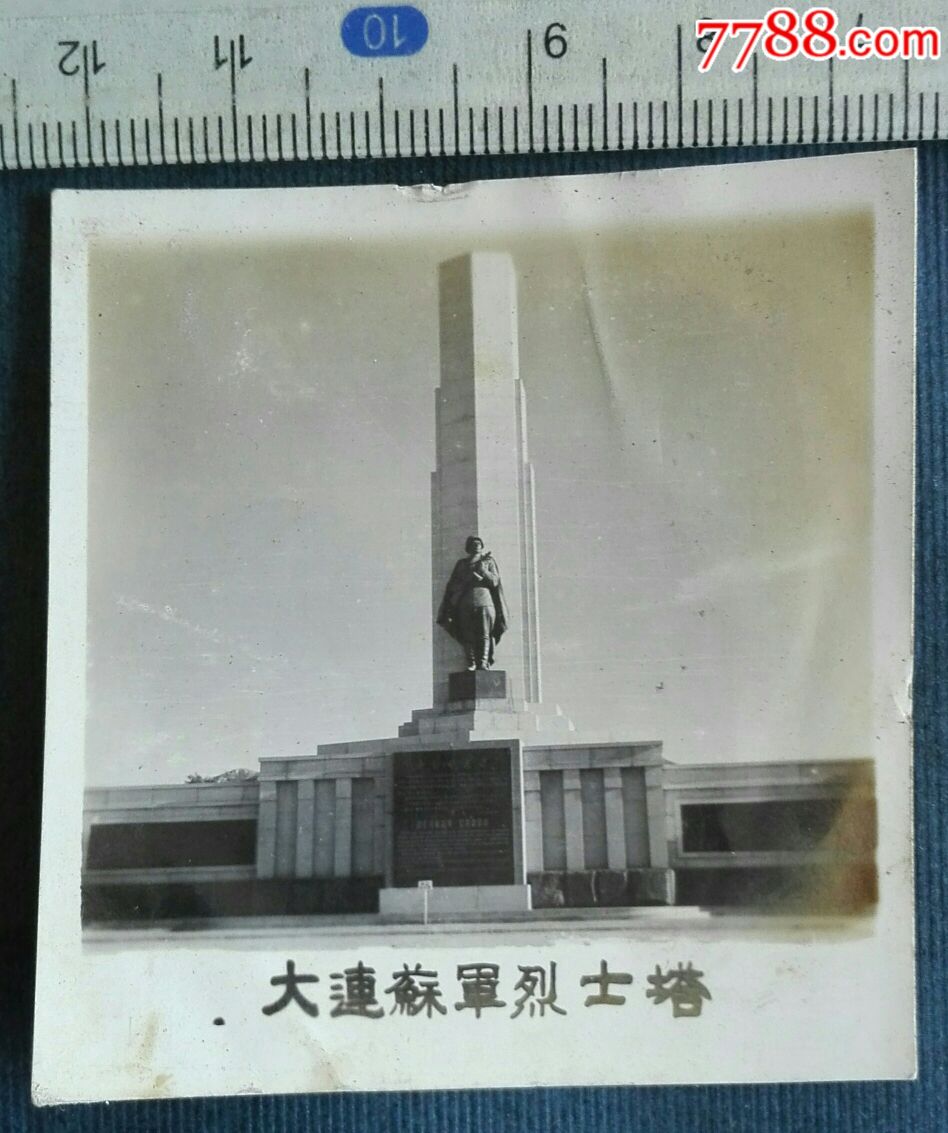 大连苏军烈士塔