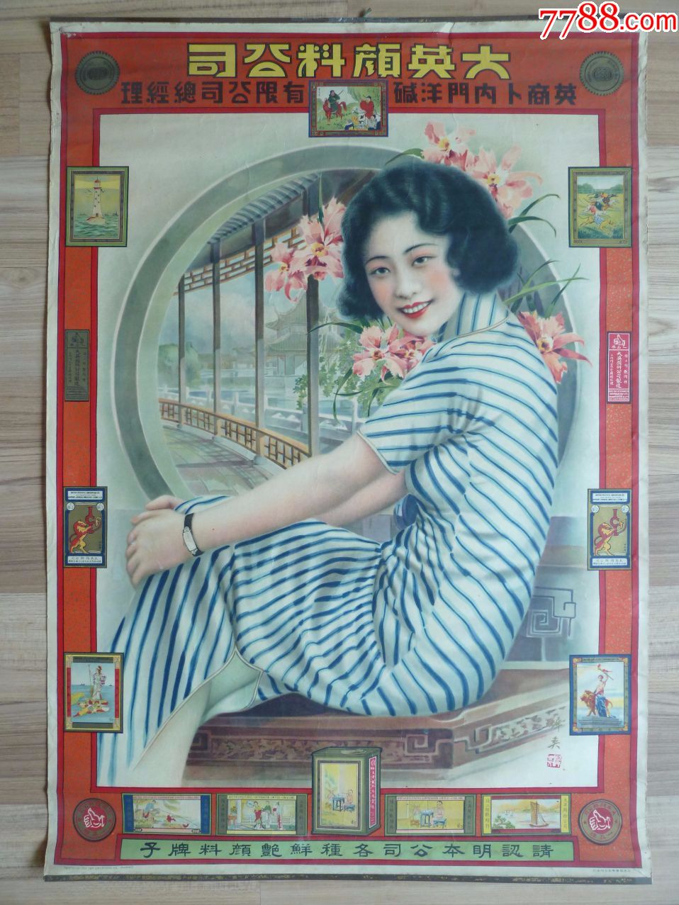 带手表的条纹旗袍美女杭穉英画96品左右