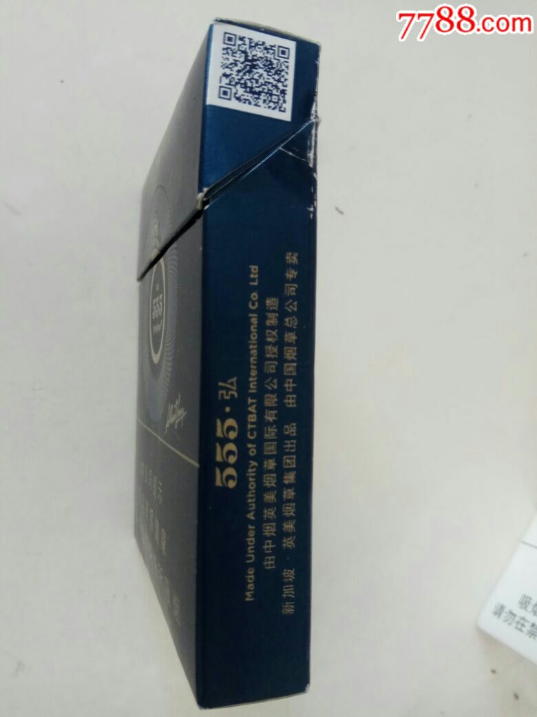 16版【555】扁盒-se59853432-烟标/烟盒-零售-7788