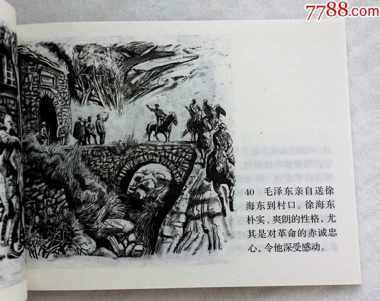 长征·1936【三部曲连环画】六册