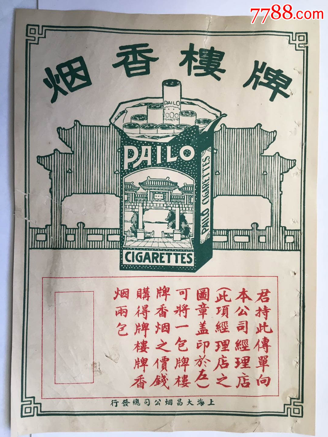 民国香烟广告补过
