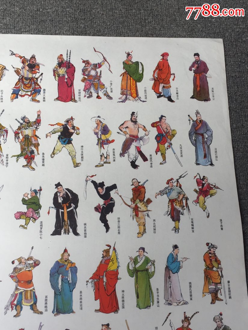 水浒一百零八将(崭新品相,主要左下有个口)