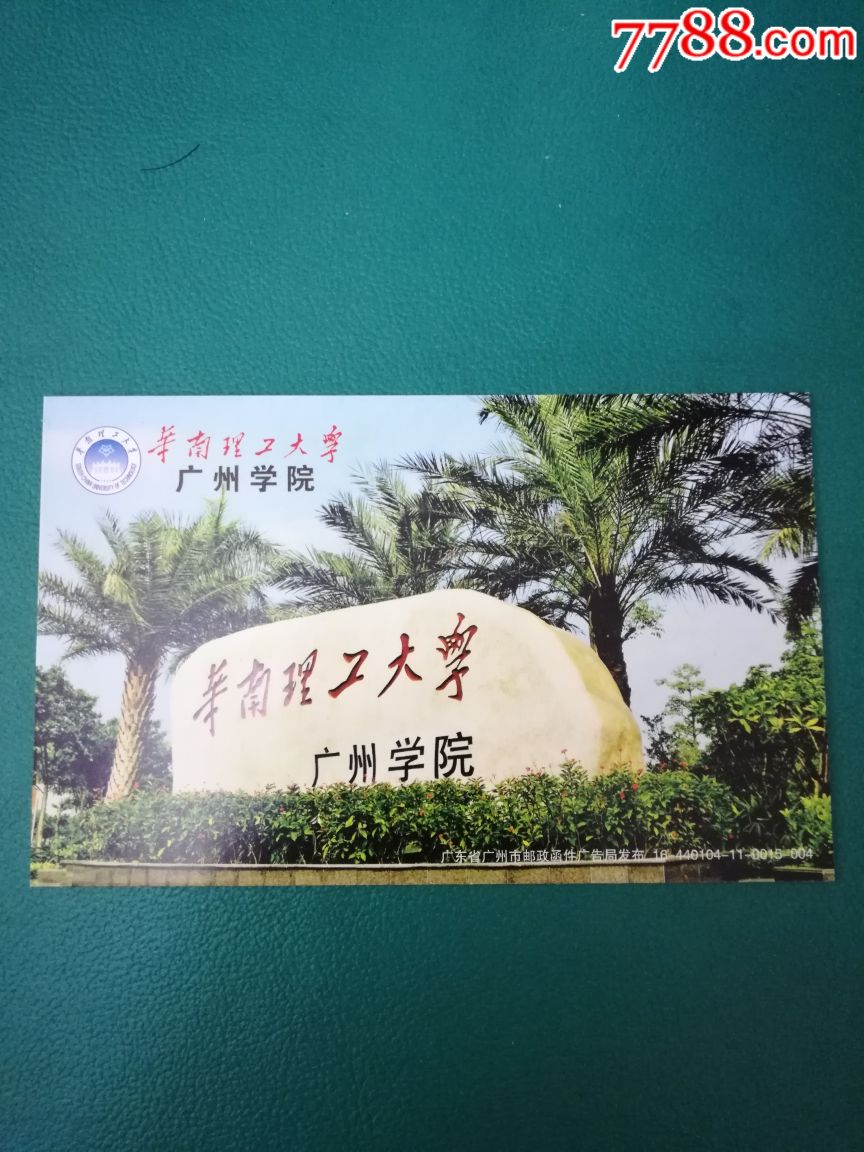 华南理工大学明信片