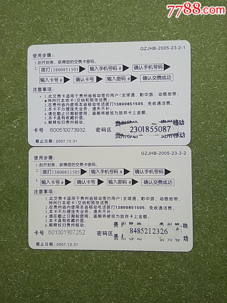 村村通,套卡,编号:2全