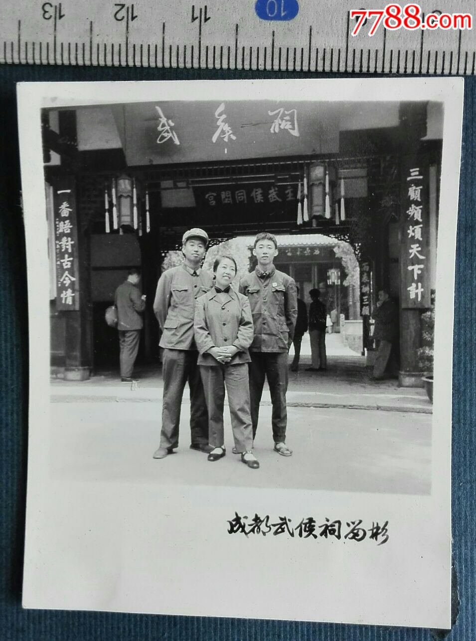 成都武候祠留影-价格:5元-se59858130-老照片-零售-7788收藏__收藏
