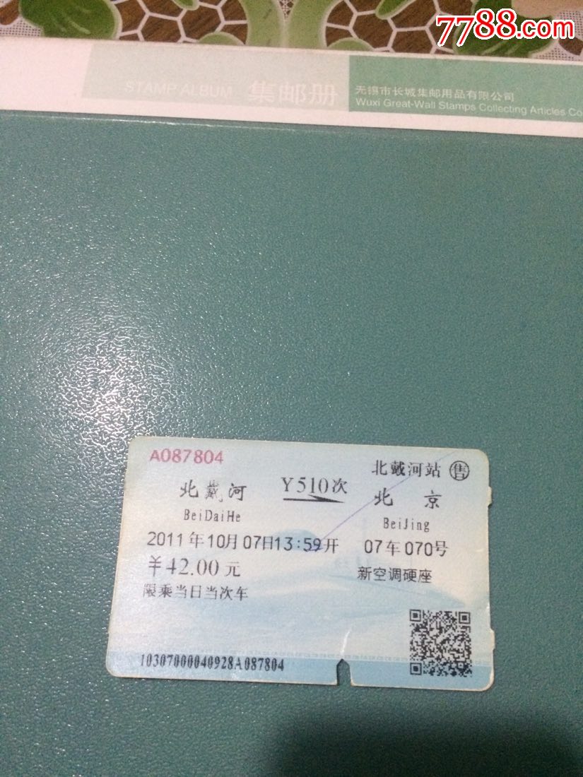 y510次北戴河一北京火车票