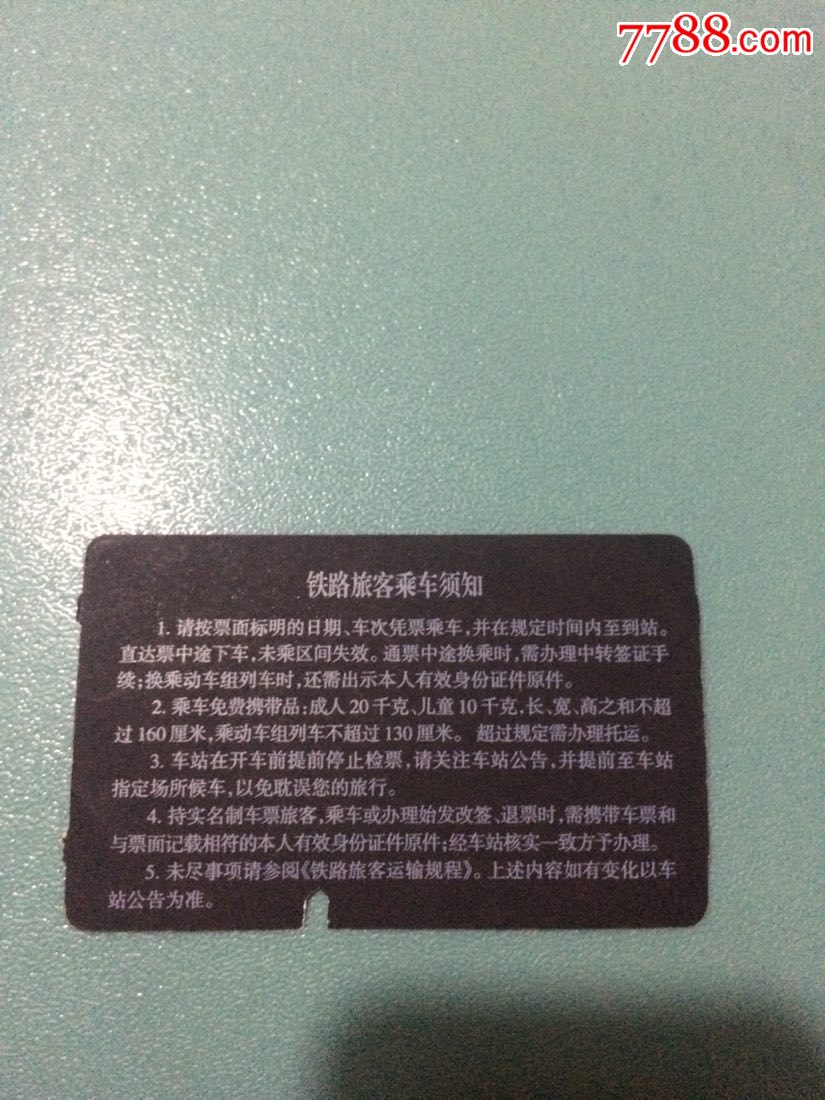 y510次北戴河一北京火车票