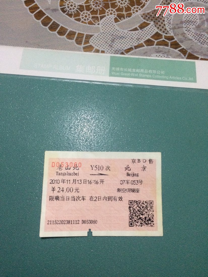 y510唐山北一一北京火车票