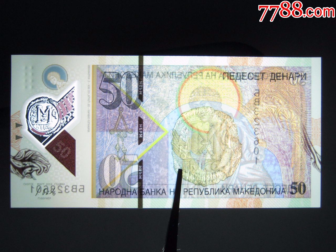 塑料钞马其顿50第纳尔2018年全新保真外国钱币欧洲