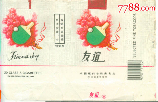 友谊_烟标/烟盒_巴山夜雨【7788收藏__中国收藏热线】