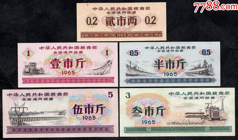 全国1965年粮票(大全套,品不错,难找!
