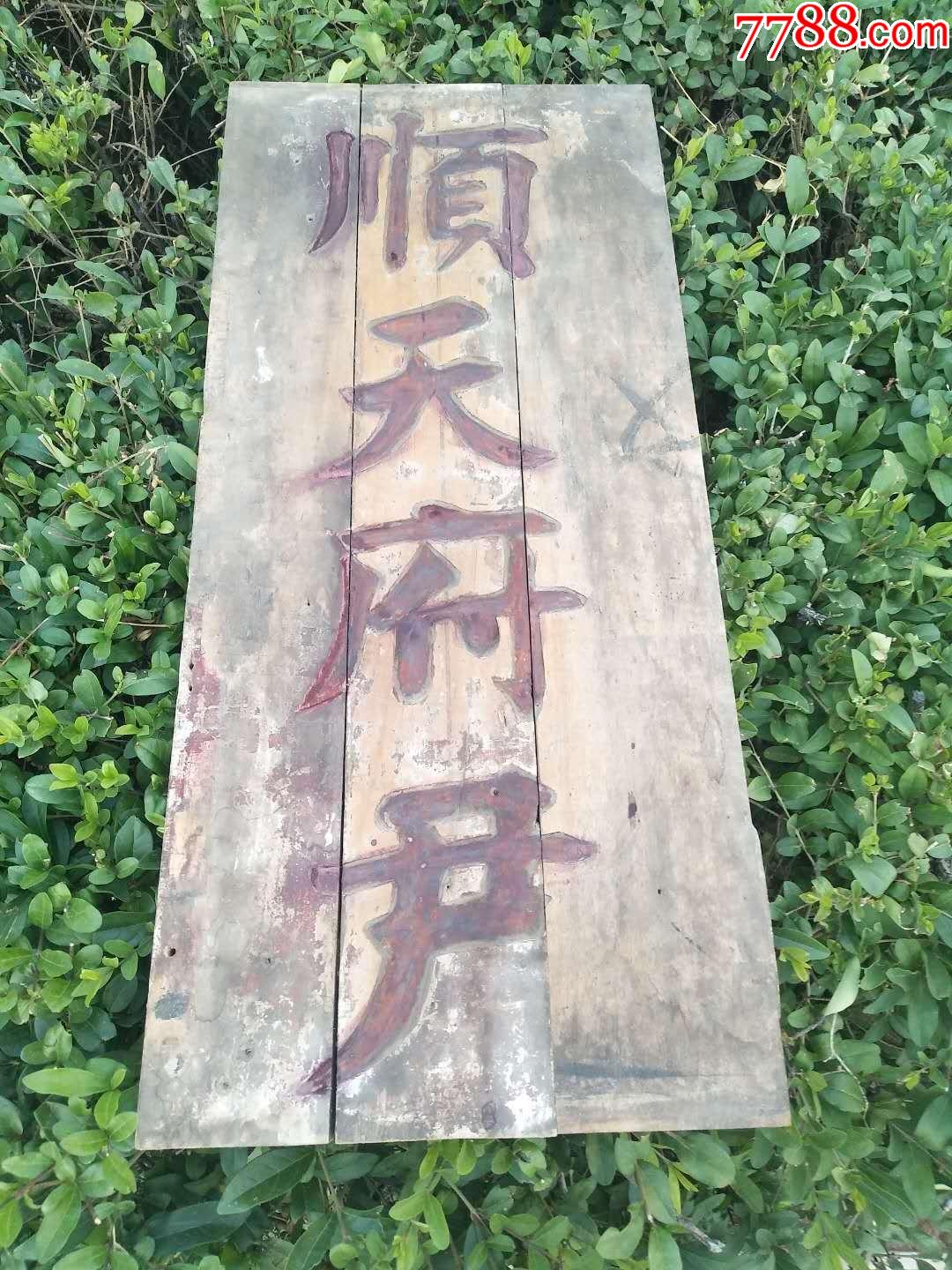 顺天府尹