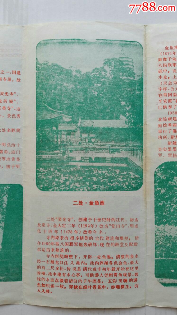 北京西山八大处简介83年北京八大处公园_旅游景点门票_声音藏苑【7788