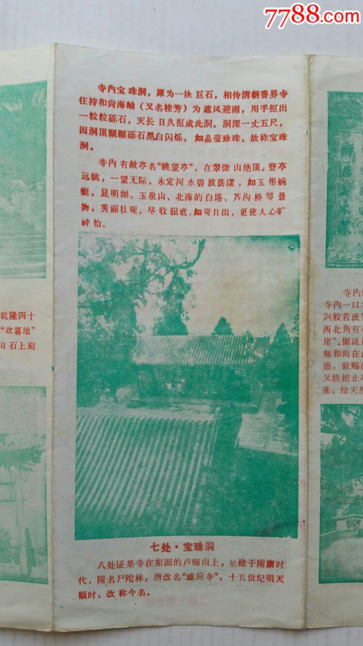 北京西山八大处简介83年北京八大处公园_旅游景点门票_声音藏苑【7788