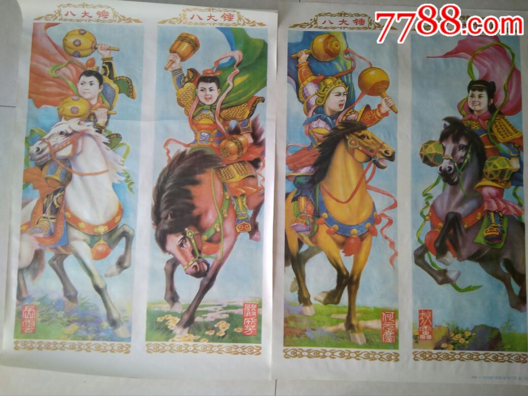 八大锤