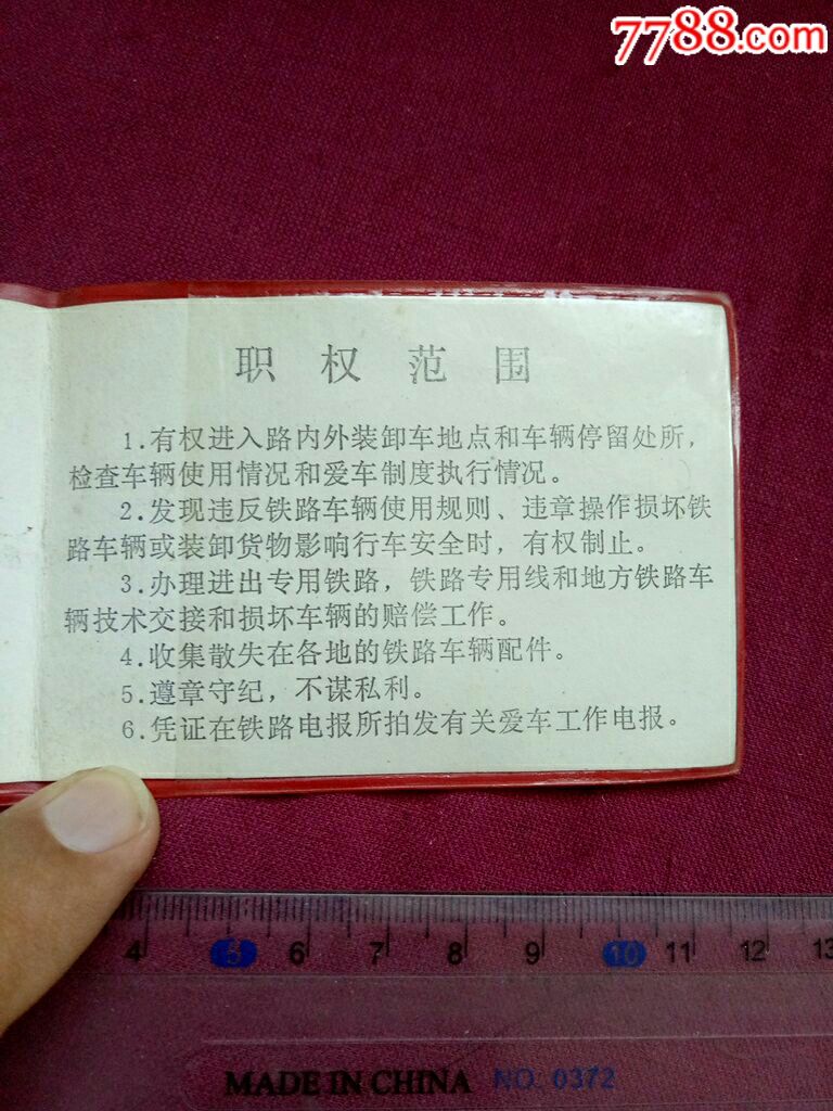 郑州铁路局洛阳车辆段爱车检查证