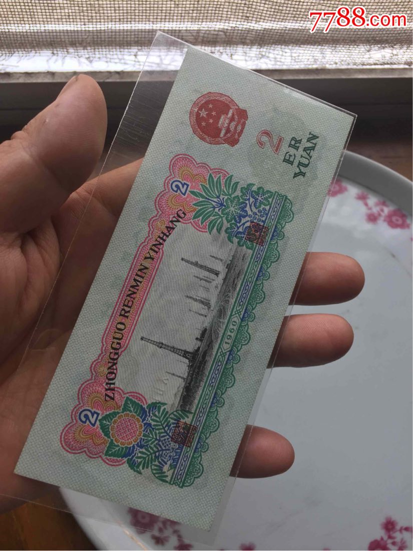2元车工一张