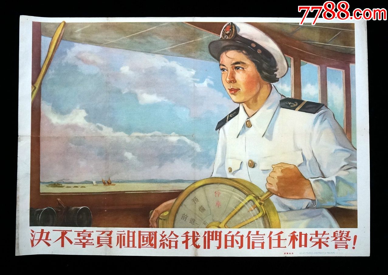 【绝不辜负祖国-上海人美55年初版-绘制精美-收藏珍品