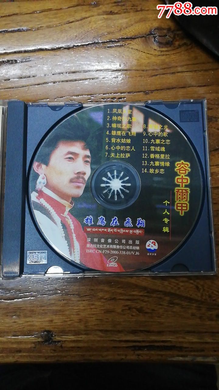 容中尔甲签名vcd(雄鹰在飞翔)