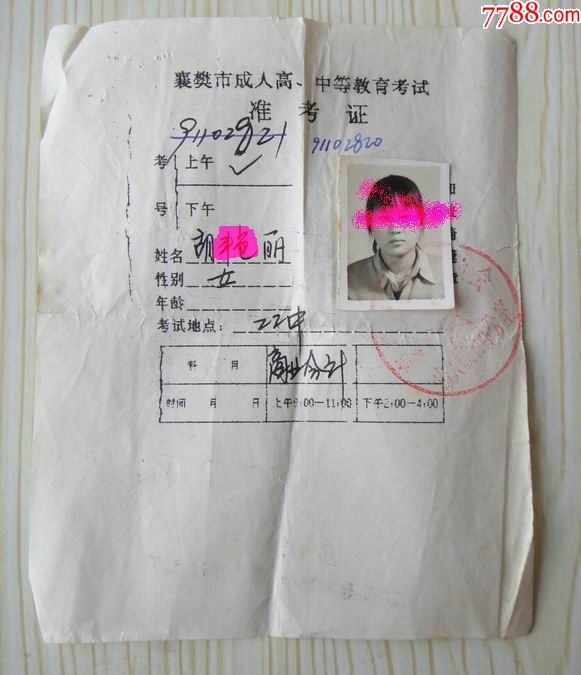 重庆成人高考准考证重庆成人高考查询准考证号