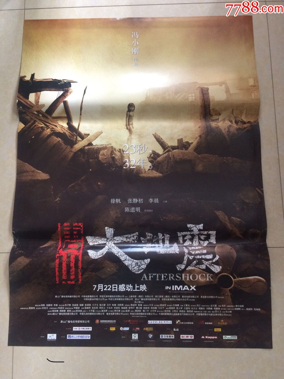 全开电影海报《唐山大地震》