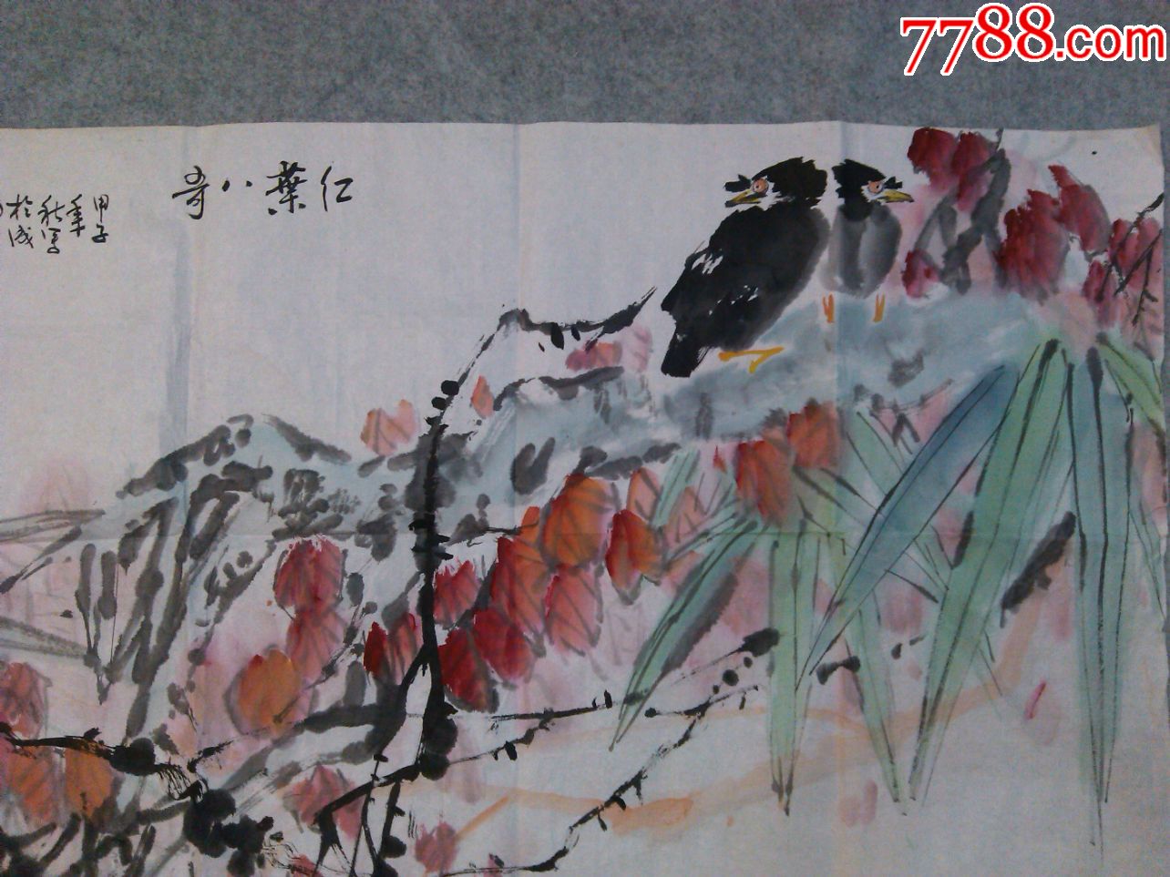80年代四川著名画家程峰国画花鸟画红叶八哥原稿手绘真迹永久保真